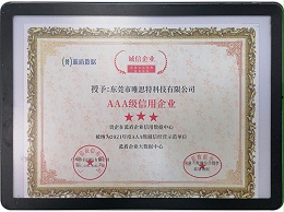 藍盾數據誠信企業證書