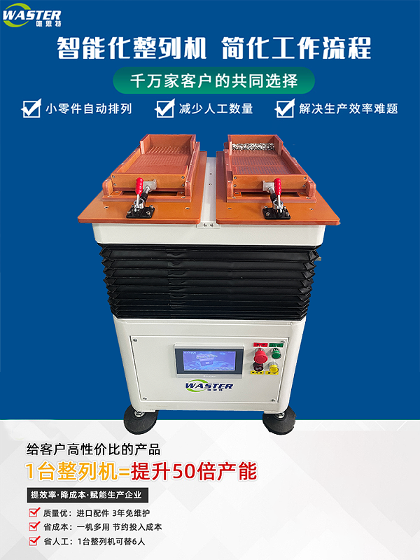 整列機