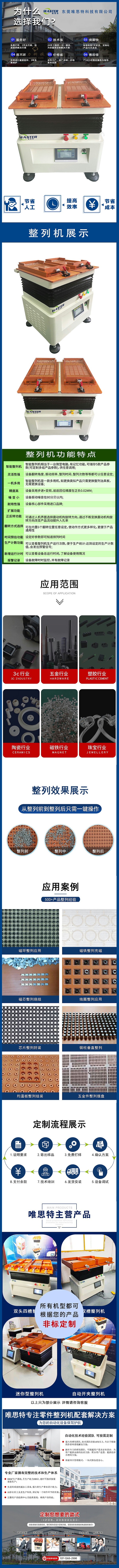 整列機(jī)