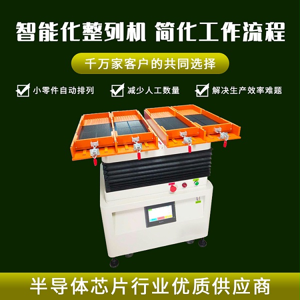 零件整列機