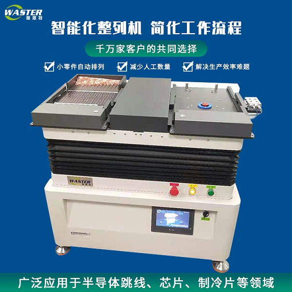 自動化整列機