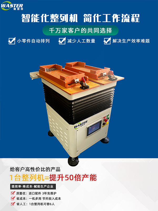 整列機(jī)