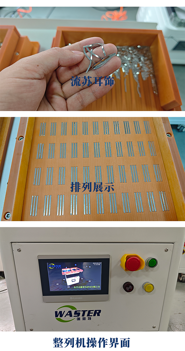 整列機(jī)