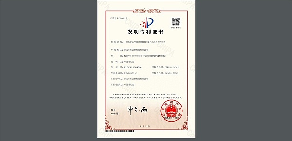 發明專利