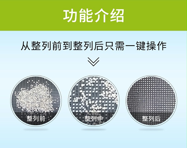 零件整列機功能