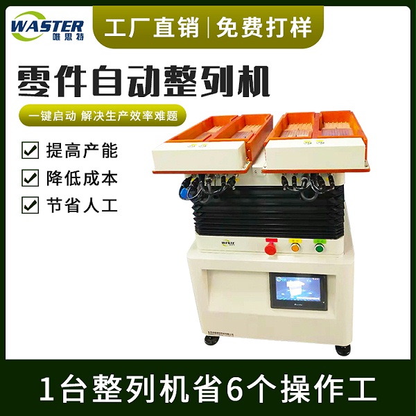 零件整列機