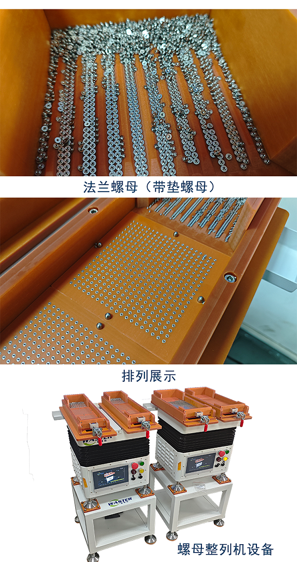 整列機