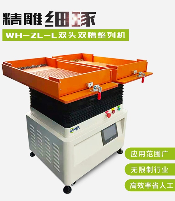 手機聽筒擺盤機