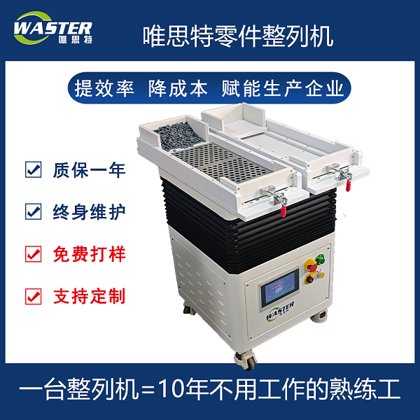 整列機