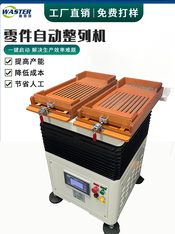 整列機(jī)