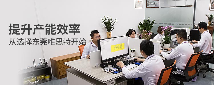 唯思特-免費打樣，2天出方案 一對一服務，為你定制解決方案