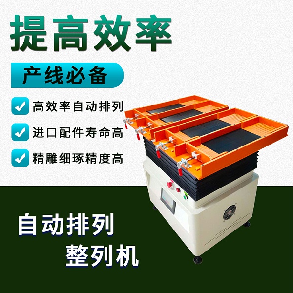 芯片排片機(jī)