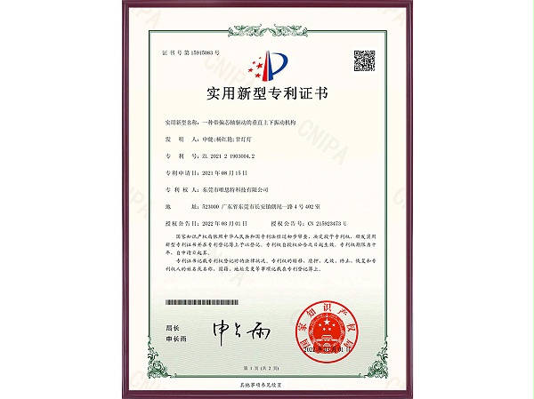 證書一種帶偏芯軸驅(qū)動(dòng)的垂直上下振動(dòng)機(jī)構(gòu)1