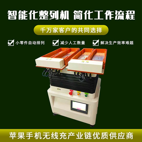 磁鐵排列機(jī)