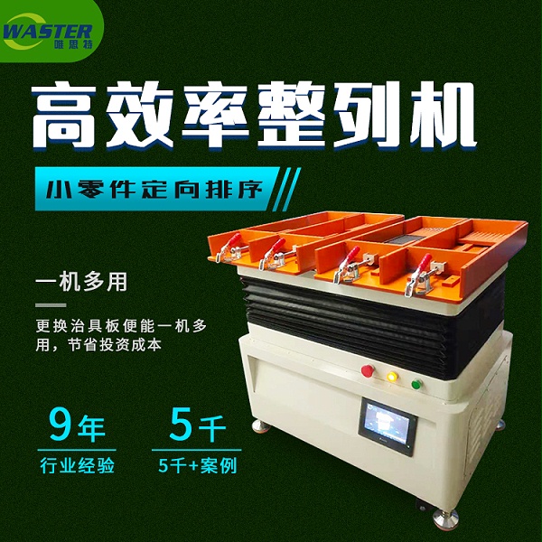 磁鐵排列機(jī)