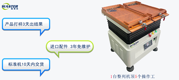 整列機(jī)