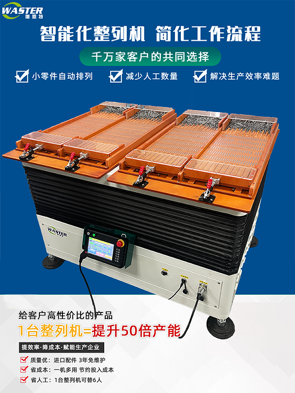 整列機