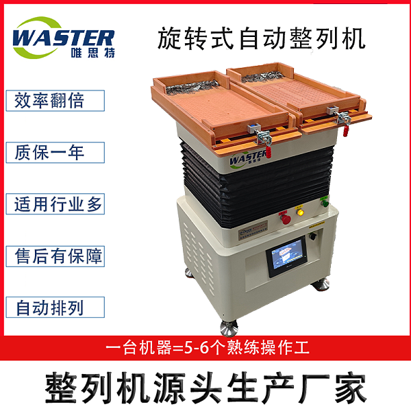 整列機