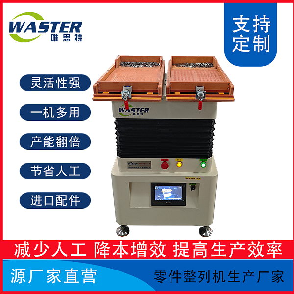 自動整列機