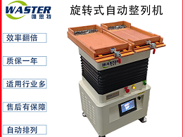 自動整列機