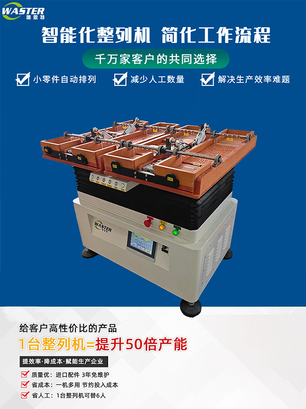 整列機