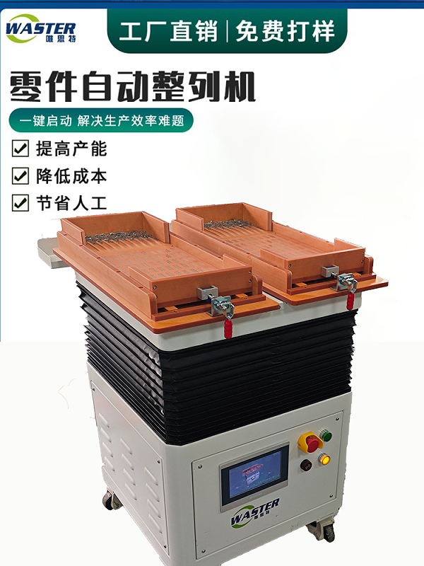 整列機