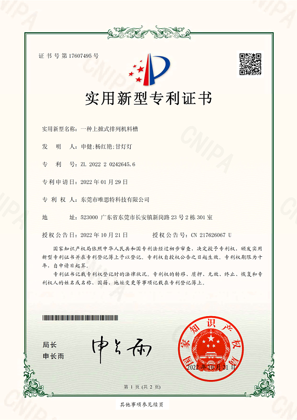 一種上掀式排列機(jī)料槽_01