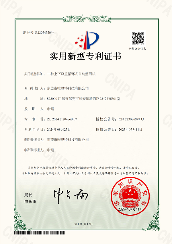 一種上下雙重循環式自動整列機_01