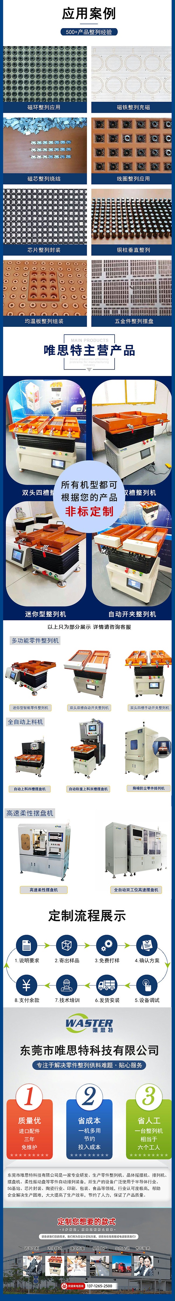 整列機(jī)
