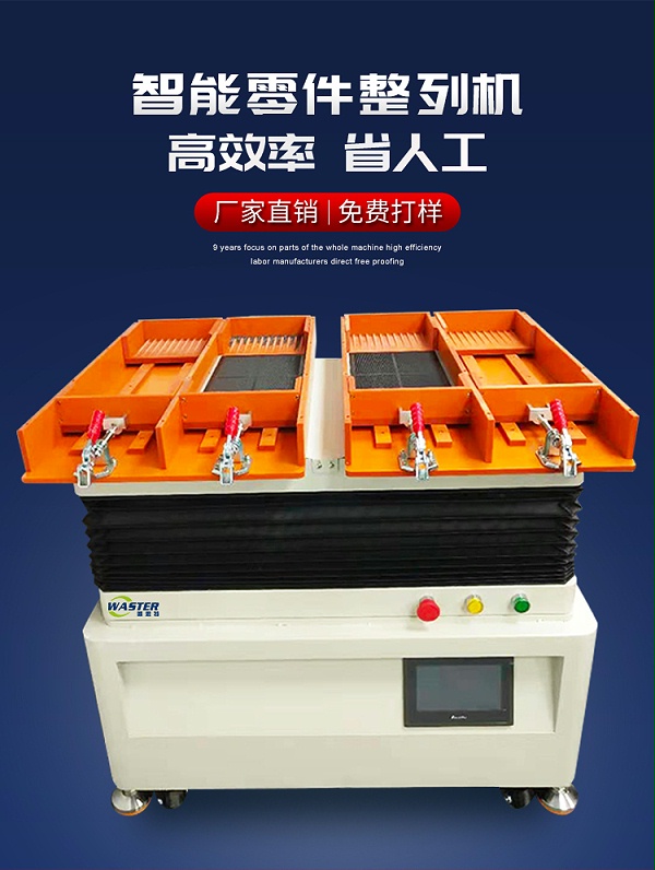 磁芯整列機 粉末冶金排列機