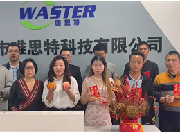 唯思特科技2024“開工大吉”