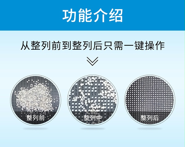 零件整列機(jī)功能