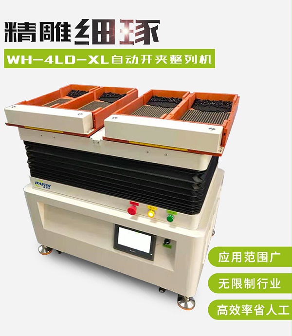 半導體擺盤機 跳片搖盤機