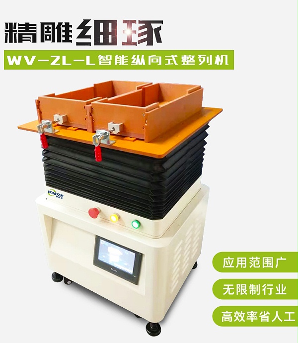 銅柱排列機