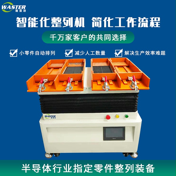 微小零件整列機