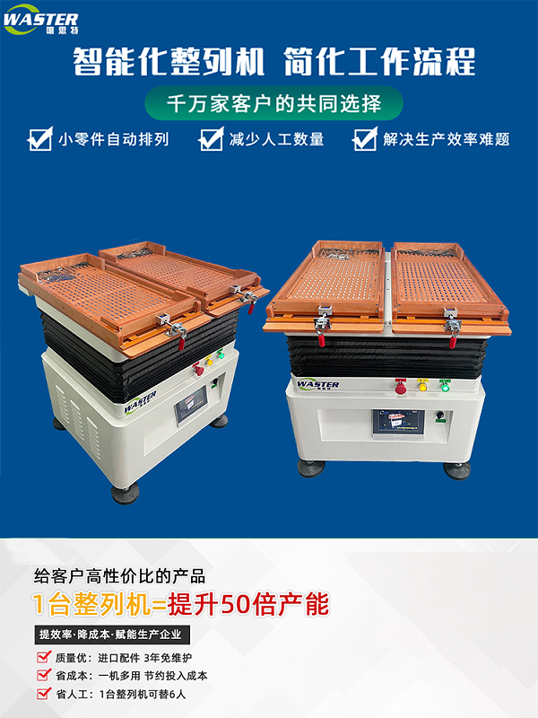 整列機