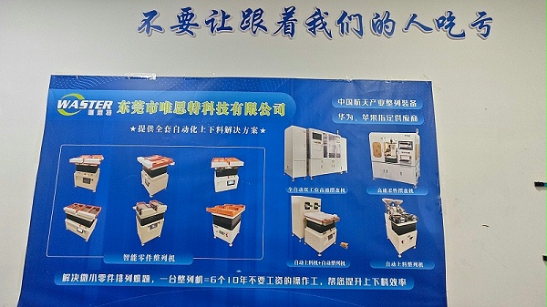 整列機