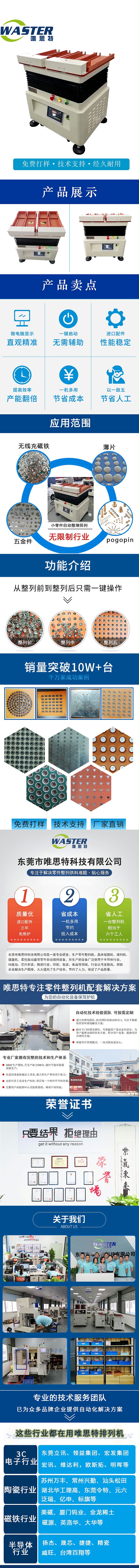 唯思特整列機(jī)