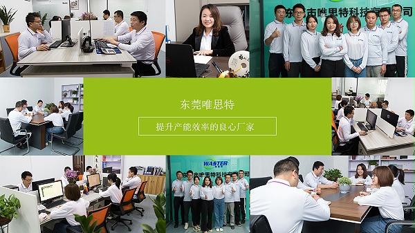 唯思特企業風采