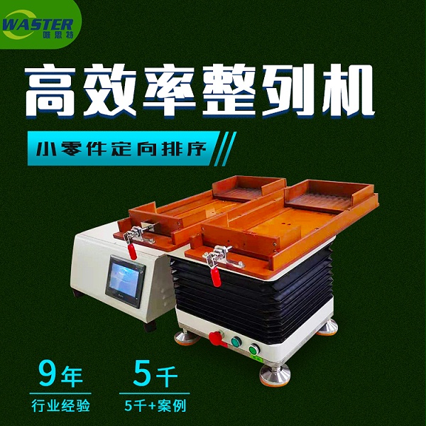 探針整列機(jī)