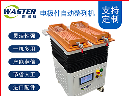 電極整列機