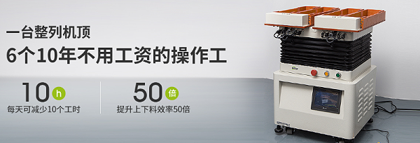 零件整列機