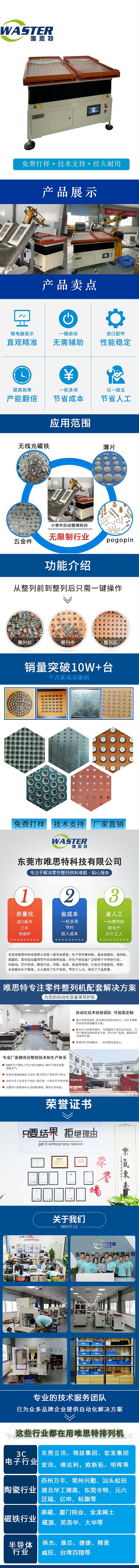 自動上料整列機
