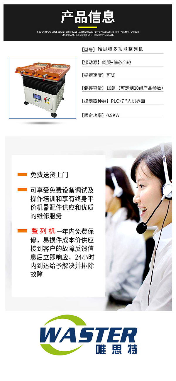 整列機