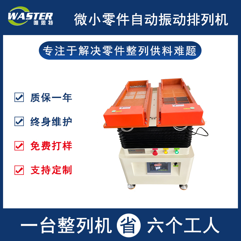 零件整列機