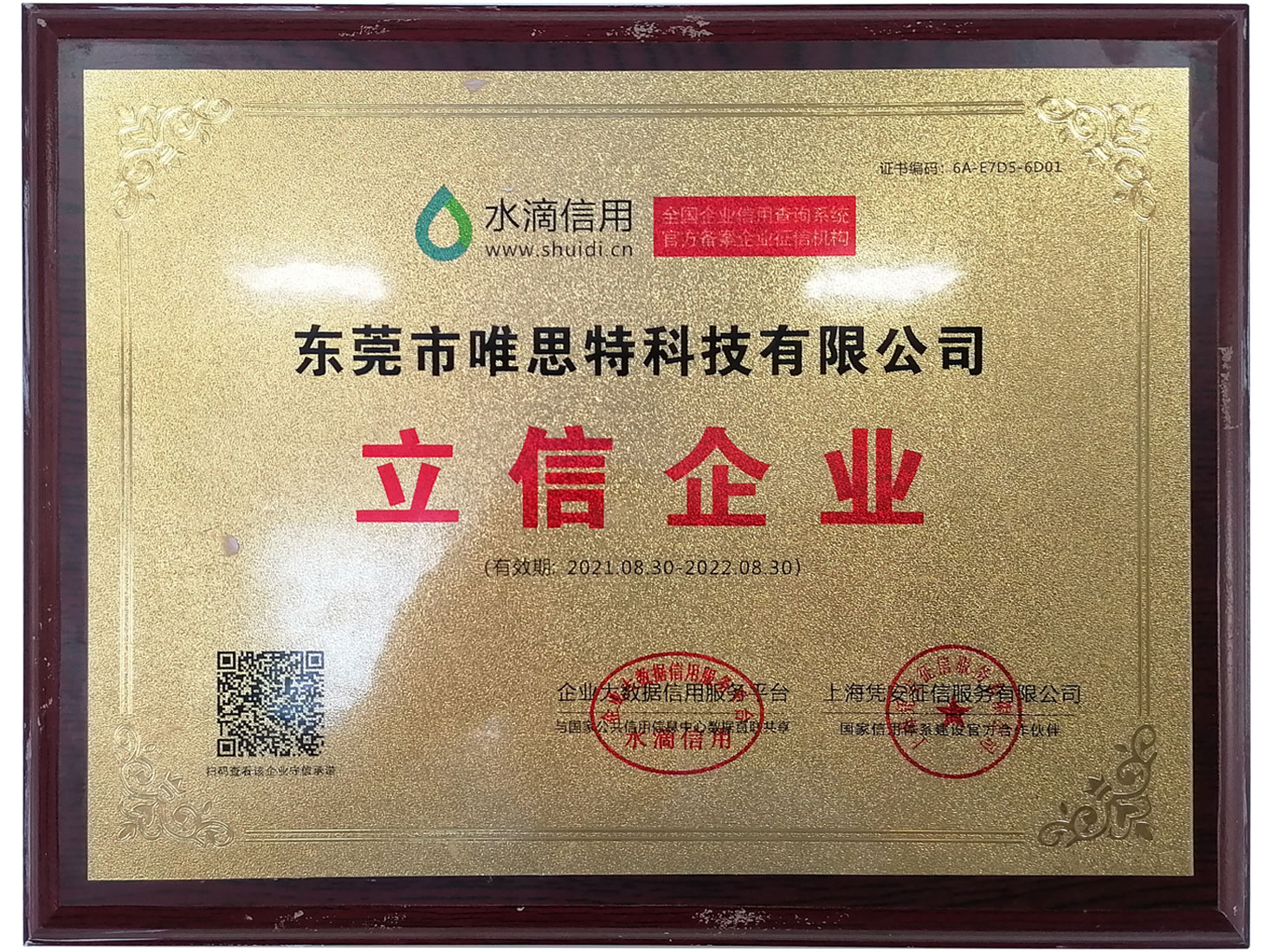 水滴信用證書
