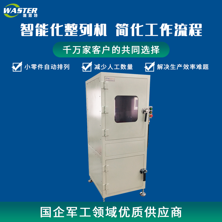 零件整列機