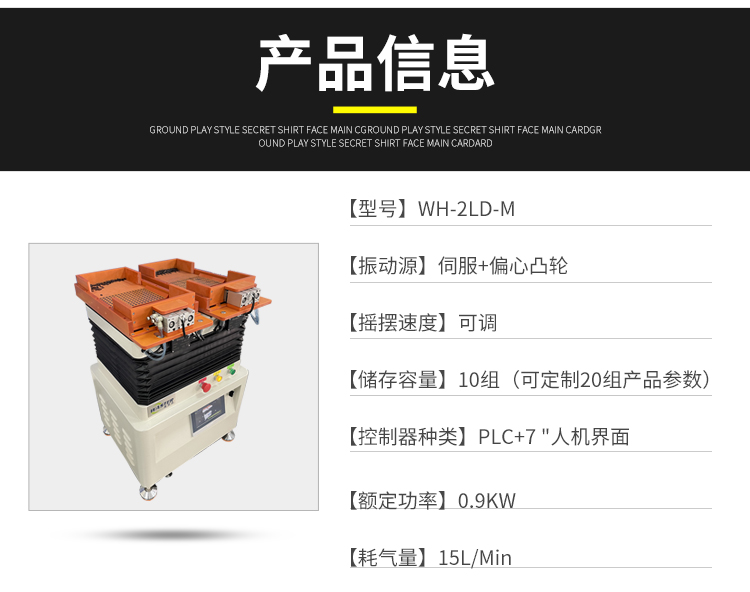 方塊零件整列機(jī)