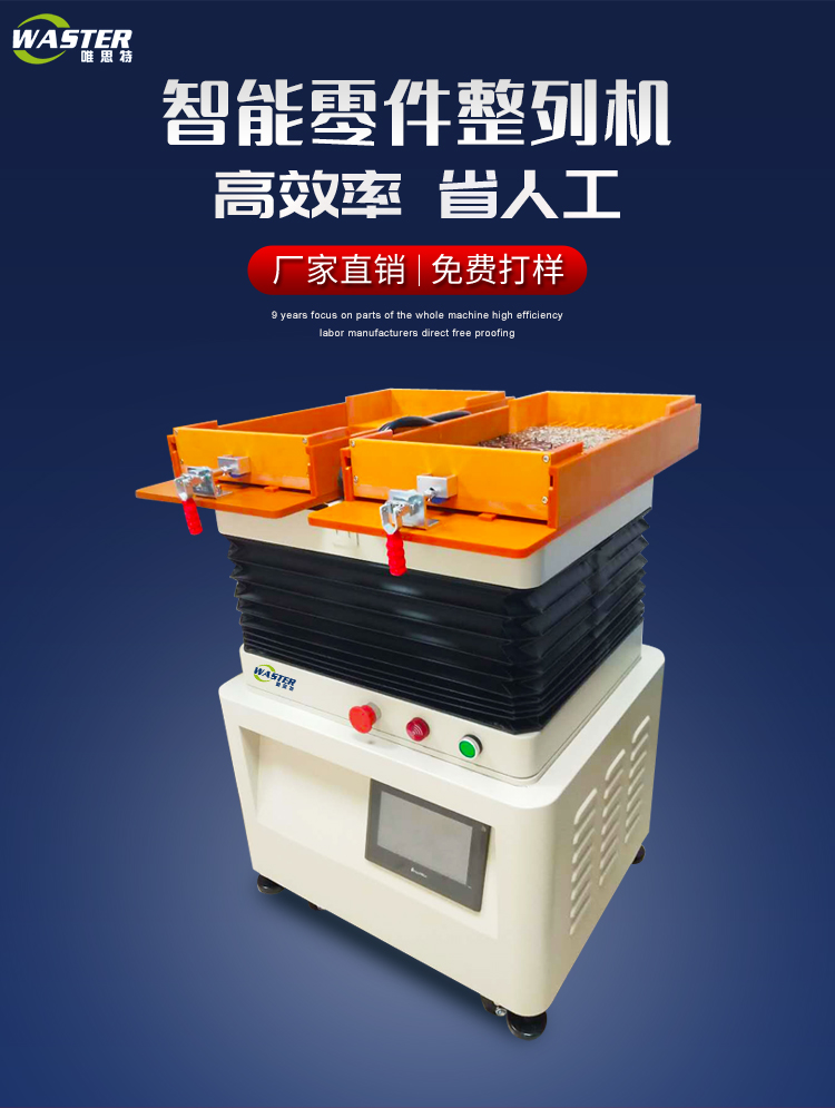 磁鐵排列機(jī) 五金自動(dòng)擺盤機(jī)