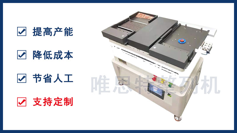 自動(dòng)整列機(jī)